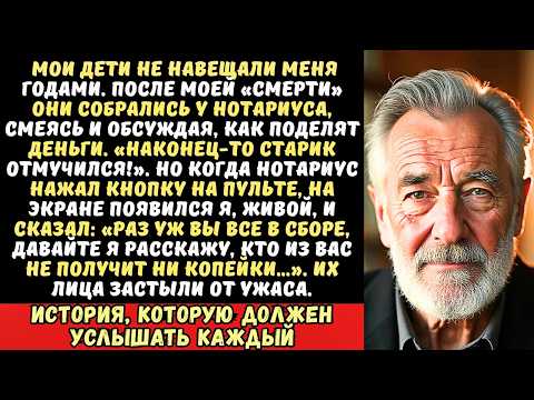 Видео: Сын смеялся на оглашении моего завещания, но тут нотариус включил…