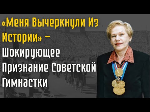 Видео: От Золотых Медалей До Забвения: Темная Тайна Людмилы Брагиной