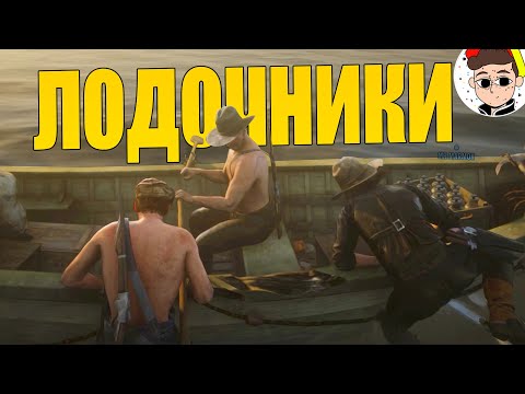 Видео: Не смогли решить кто в ЛОДКЕ 🔍 ( RDR2, GTA:SA, EFT )