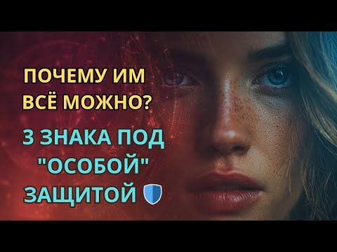 Видео: ЭТИ 3 Знака Зодиака РОДИЛИСЬ ПОД СЧАСТЛИВОЙ ЗВЕЗДОЙ! 🌟 Секрет их невероятного ВЕЗЕНИЯ!