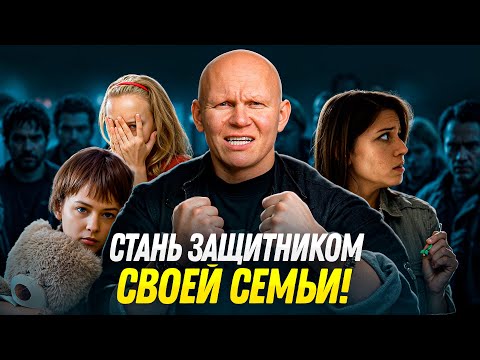 Видео: 5 навыков, которые должен развить каждый мужчина для защиты близких