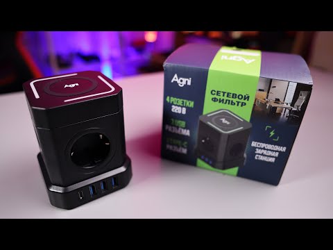Видео: Сетевой фильтр Agni с беспроводной зарядкой. Когда все зарядные устройства в одной коробочке.