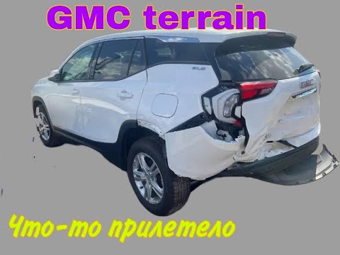 Видео: GMC terrain. Сильный задний удар.