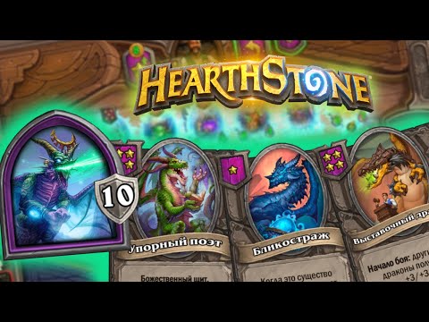 Видео: Изера  | HEARTHSTONE ПОЛЯ СРАЖЕНИЙ