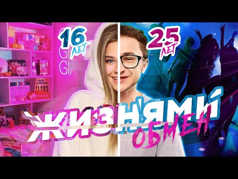 Видео: Обмен ЖИЗНЯМИ с Джараховым!!! ПОМЕНЯЛИСЬ ТЕЛАМИ