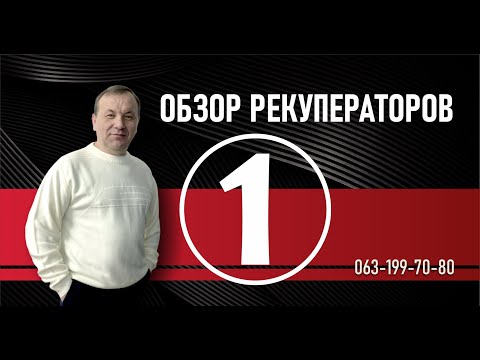 Видео: ОБЗОР РЕКУПЕРАТОРОВ Prana Vents Blauberg Climtronic Ventox BreezeEasy Aspira / КАК ПРАВИЛЬНО ВЫБРАТЬ