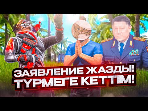 Видео: 😱УЛТРАБЕК Маған ЗАЕВЛЕНИЕ Жазып Жіберді... ҚАЗАҚША ФРИ ФАЕР