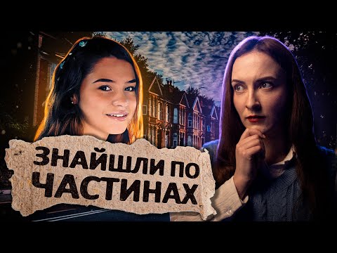 Видео: Справа Беккі Воттс: Брістольський Янгол