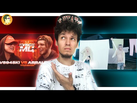 Видео: VS94SKI x ABBALBISK | ПОШЛАЯ МОЛЛИ, HOFMANNITA – #HABIBATI | BUSHIDO ZHO – HALLOWEEN | IVANUMATTA