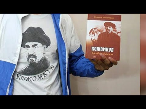 Видео: КОЖОМКУЛ ТУУРАЛУУ КЫЗЫКТАР. САМИДИН БЕЛЕКОВ