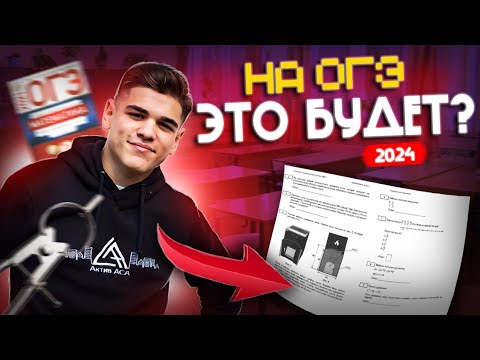 Видео: Разбор досрочного ОГЭ по математике 2024 | Император Математики