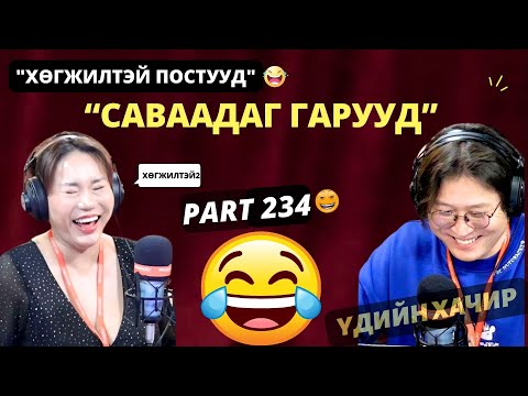 Видео: Үдийн хачир | 2025-01-29 | Хөгжилтэй түүхүүд (234-р хэсэг)