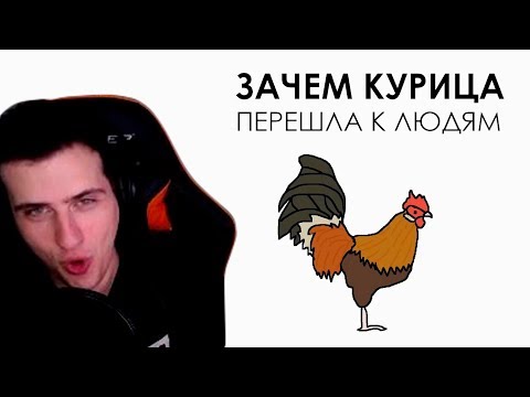 Видео: Hellyeahplay смотрит: Зачем курица перешла к людям - Академия Сэма Онеллы (Озвучка Rumble)