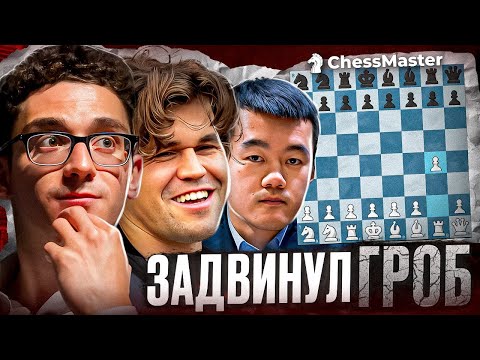 Видео: Магнус сыграл ГРОБА! Почему чемпион мира так слаб?