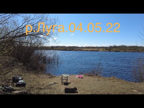 Видео: Рыбалка весной.р. Луга.04.05.22