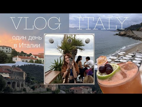 Видео: #3 VLOG Италия: уютные города, Лигурийское побережье и местная атмосфера