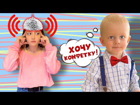 Видео: ЧИТАЮ МЫСЛИ Младшего Брата !!