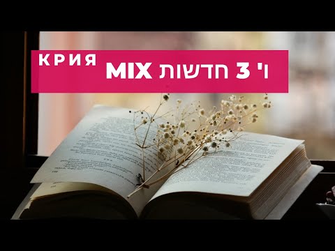 Видео: ו' שדה תעופה, מילה "צר", יצירת עלים// Курс по чтению на иврите