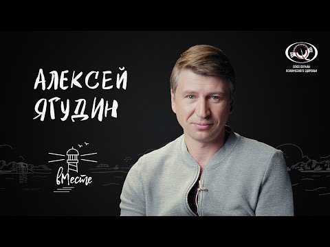 Видео: Алексей Ягудин для проекта «вМесте»