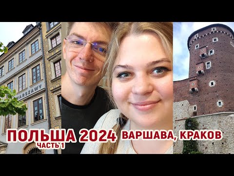 Видео: Собачка Ева в Польше - Варшава, Краков - Октябрь 2024 - часть 1