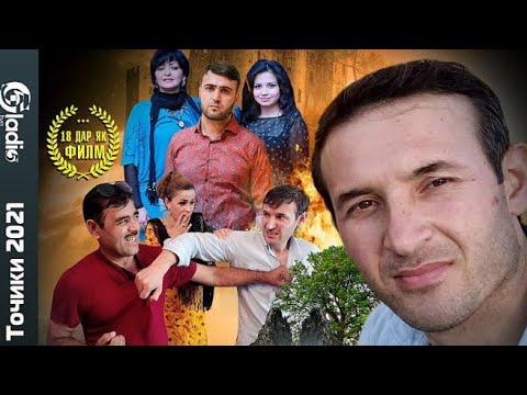 Видео: Точикфилм Саг вафа Зан чафо бо пураги 2021 г.tojikfilm sag vafo zan jafoدوست مراد شریپاو