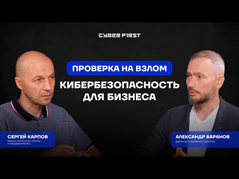 Видео: Бизнес под атакой. Почему хакеры бьют по компаниям, а не по серверам?
