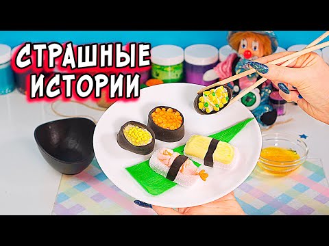 Видео: Вызываем ДУХ и СТРАШНЫЕ истории со слаймами  СТРАШИЛКИ и слаймы