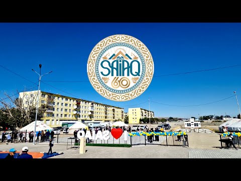 Видео: Саяқ кентінің 60-жылдық мерейтойы