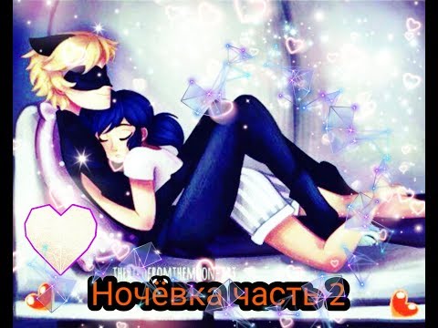 Видео: Ночёвка часть 2