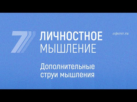 Видео: Дополнительные струи мышление. Почему не соблюдаются договора | Надежда Соколова