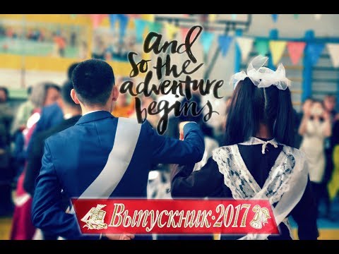 Видео: АЕСЕШНИК! Выпуск №6 #ДеньШколы2017 - Последний звонок!
