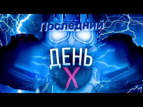 Видео: StalCraft X Последний день....