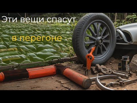 Видео: Эти вещи спасут в перегоне!? | FromJapanCars