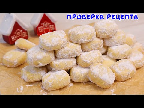 Видео: НАШЛА! Изумительное ПЕЧЕНЬЕ "ТАЮЩИЙ СНЕГ" Нежнейшее и вкусное печенье за 30 минут вместе с выпечкой!