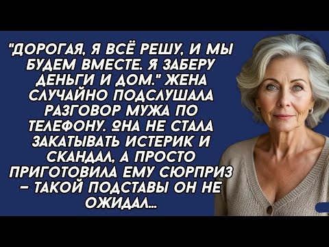 Видео: Муж хотел сбежать к любовнице, оставив жену  с нисчем, но что то пошло не так