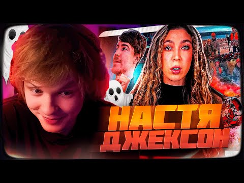 Видео: ДИПИНС СМОТРИТ: ЖИЗНЬ СТРАШНЕЕ ФИЛЬМА | NASTYA JACKSON