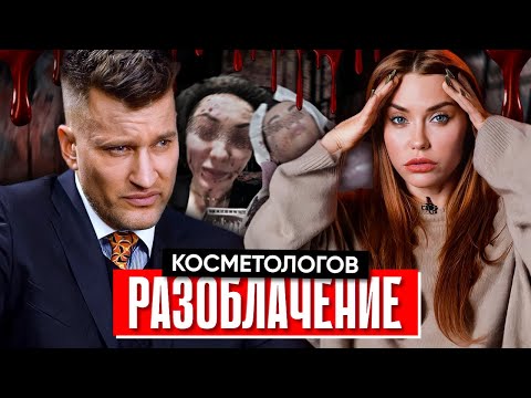Видео: РАЗОБЛАЧЕНИЕ СЕРЫХ КОСМЕТОЛОГОВ: Как секта Брауде делает на нас миллиарды