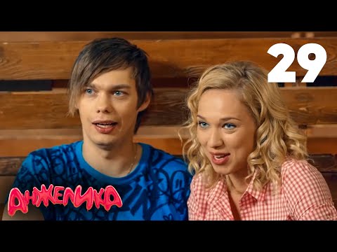 Видео: Анжелика | Сезон 2 | Серия 29