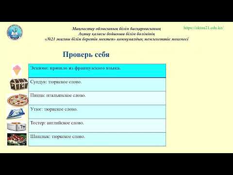 Видео: Урок 2 Язык это история народа