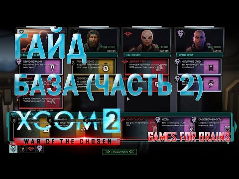 Видео: Мститель | Гайд XCom2: WotC