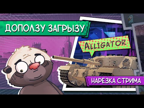 Видео: Нарезка стрима | ПРЕМИУМНЫЙ ТОРТ