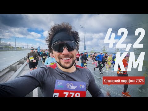 Видео: ПРОБЕЖАЛ МАРАФОН впервые | 3:34:00 | Казань-2024