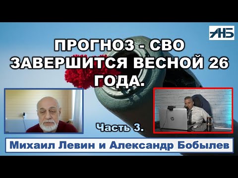 Видео: Астролог Михаил Левин. КОНФЛИКТ ЗАКОНЧИТСЯ, НО ДЛЯ ВСЕХ ПО РАЗНОМУ.