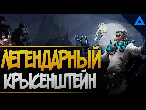 Видео: Месть Крысенштейна на легендарной сложности | Overwatch Хэллоуин