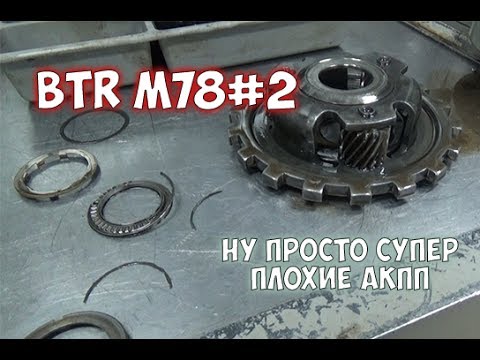 Видео: Ремонт BTR DSI M78 Кайрон когда совсем все плохо