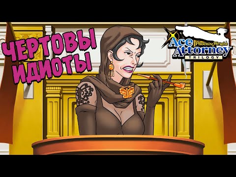 Видео: НЕВЕРОЯТНЫЙ ПОВОРОТ СОБЫТИЙ ∎ Phoenix Wright Ace Attorney Trilogy #14