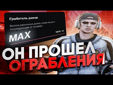 Видео: ОН ПРОКАЧАЛ МАКСИМАЛЬНЫЙ УРОВЕНЬ ОГРАБЛЕНИЙ НА MAJESTIC RP / GTA 5 RP