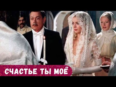Видео: ФИЛЬМ БЫЛ СНЯТ 20 ЛЕТ НАЗАД, НО ДО СИХ ПОР ВЫЗЫВАЕТ ТОЛЬКО ВОСХИЩЕНИЕ ОТ ПРОСМОТРА! СЧАСТЬЕ ТЫ МОЁ