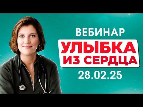Видео: Улыбка из Сердца. Медитация - расслабление перед сном. Запись вебинара