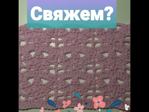 Видео: Свяжем? Узор крючком "Лилии" просто! Подробный мастер класс.